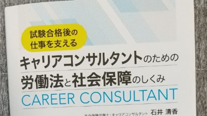 キャリアコンサルタント試験の合格は、ゴールじゃなくスタート。