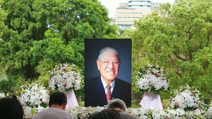 台湾・李登輝氏 追悼場の遺影ボードが "どうしても切貼り合成に❕❔"視えてしまう謎を探ってみた。
