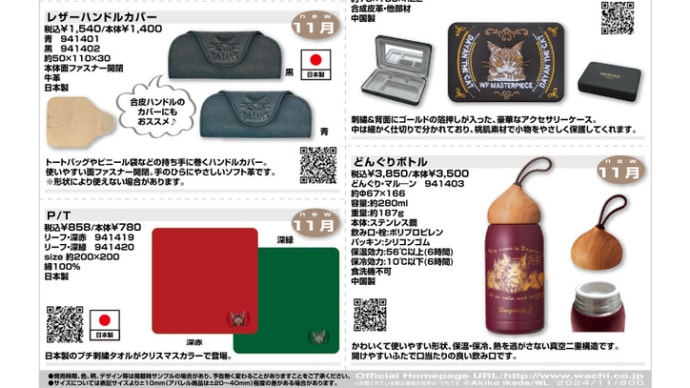 11月のカタログです