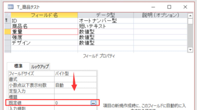 office2021 Access Null値 空白のセルを作らないように設定するには [既定値」プロパティ