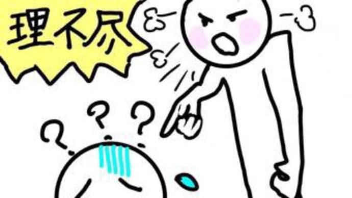 理不尽を怒り、憎む