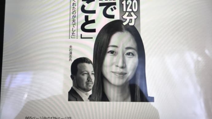 文藝春秋5月号「三浦瑠璃の独占告白120分」おもろい話なくガッカリ