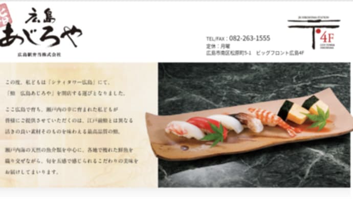 寿司「あじろや」の弁当