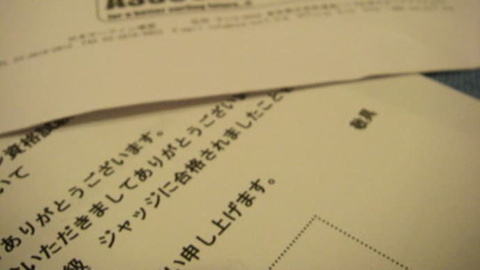 ジャッジ試験、受かりました