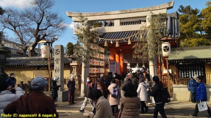 2025年のえべっさん詣で(西宮神社)