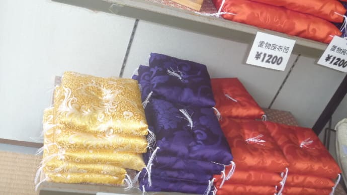 置物座布団＆お財布ふとん