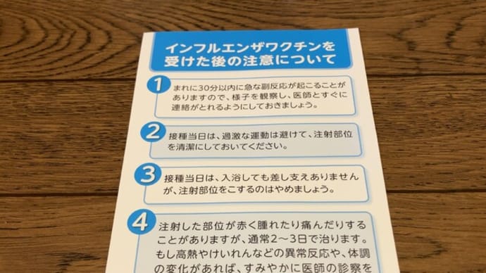 インフルエンザ予防接種 -2022初冬-