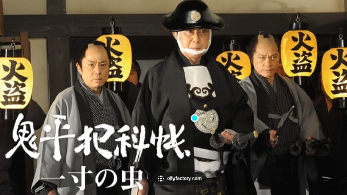 「令和の火盗改め」を期待する