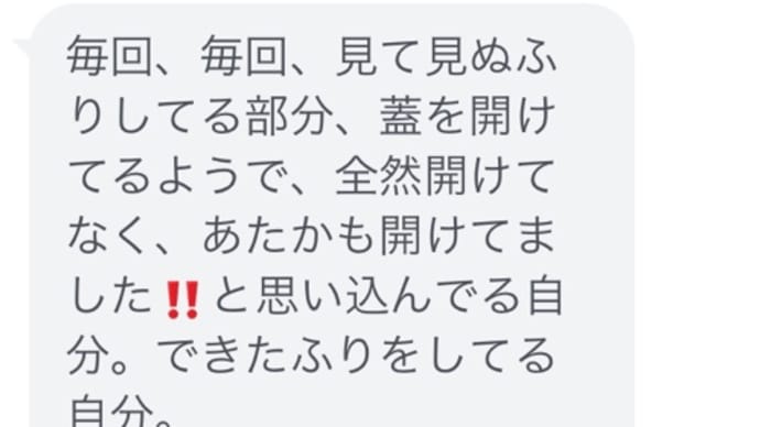 気付けたとき喜びが半端なく大きい