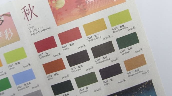 ホルベイン不透明水彩絵具《彩》秋セット!