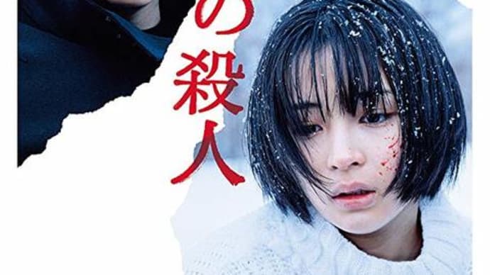 映画 『三度目の殺人』