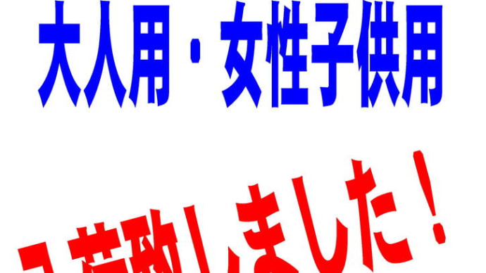 ガーゼマスク入荷情報!!第2弾!大人用・女性子供用も・・・