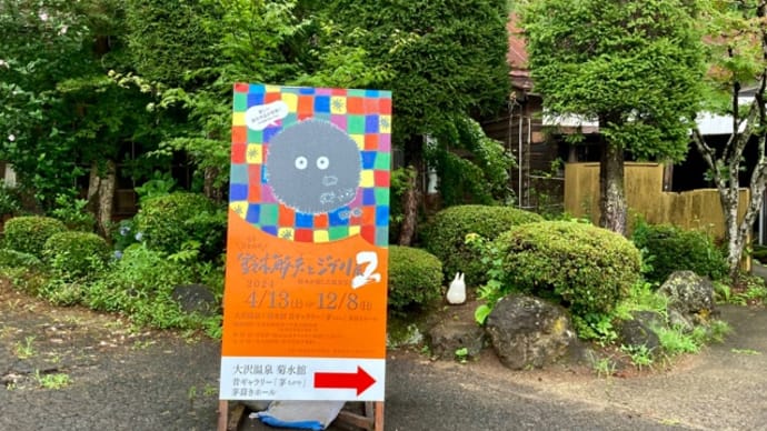 もうひとつの鈴木敏夫とジブリ展へ行って来ました。コメダでモーニングとさかえや本店へ。