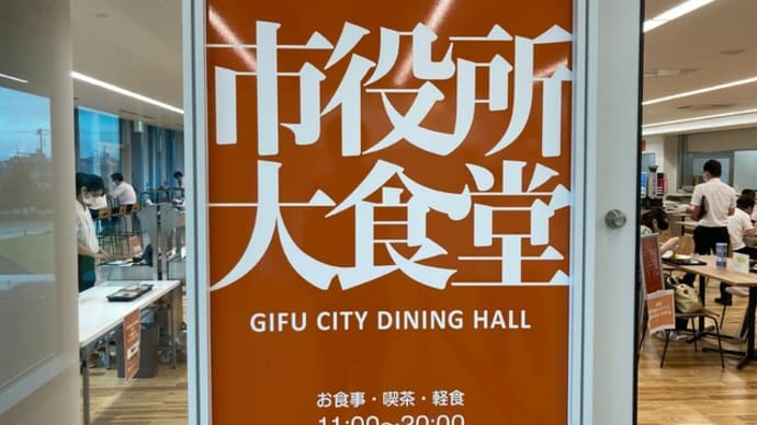 番外編 #213 市役所大食堂 (カレー)