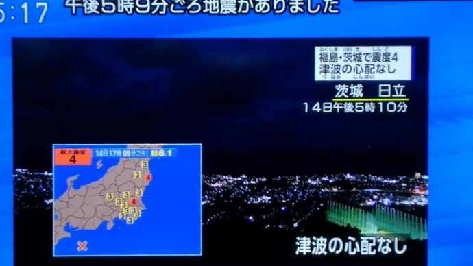 関東一帯で、地震が発生したが、震源(震央)が愛知沖のようだ・・・ 何となく違和感、「不自然な感じ」。