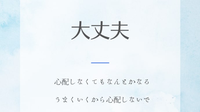 不安や心配してる時の解決法