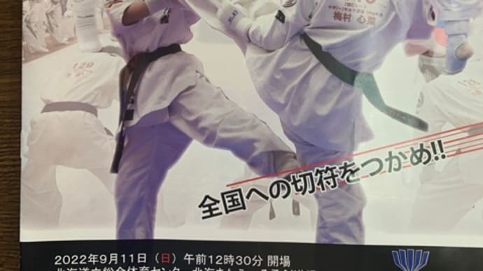 北海道選抜