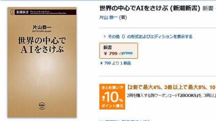世界の中心でAIを叫ぶ