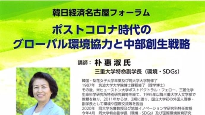 韓日経済名古屋フォーラム開催!