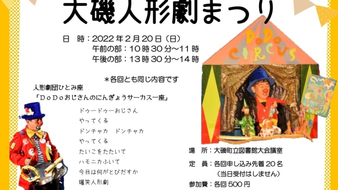 【中止】第9回大磯人形劇まつり