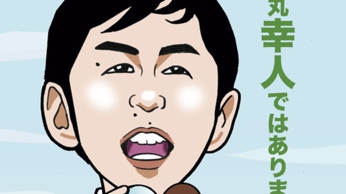 今日の似顔絵