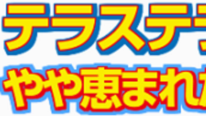 【テラステラ】矢作厩舎ワン・ツーでどうでしょう(^^ゞ 3/23丹波特別・枠順&予想