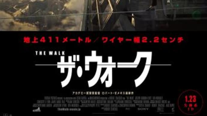 ザ・ウォーク(3D字幕)/THE WALK