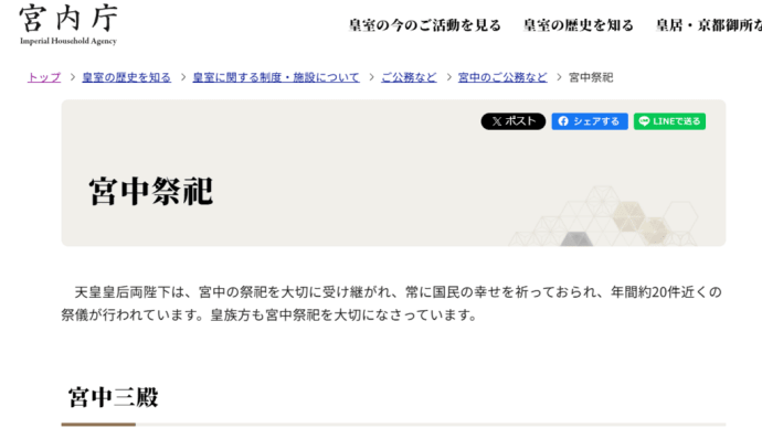3月10日~16日 天皇ご一家ご動静・宮内庁HP祭祀の項が改悪