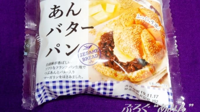 ★【便利商店麺麭】あんバターパン[YS2]