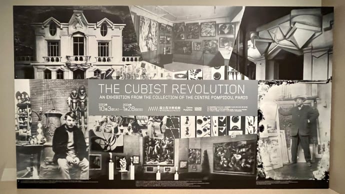 【画像】キュビスム展の女性芸術家たち － 「キュビスム展　美の革命」（国立西洋美術館）