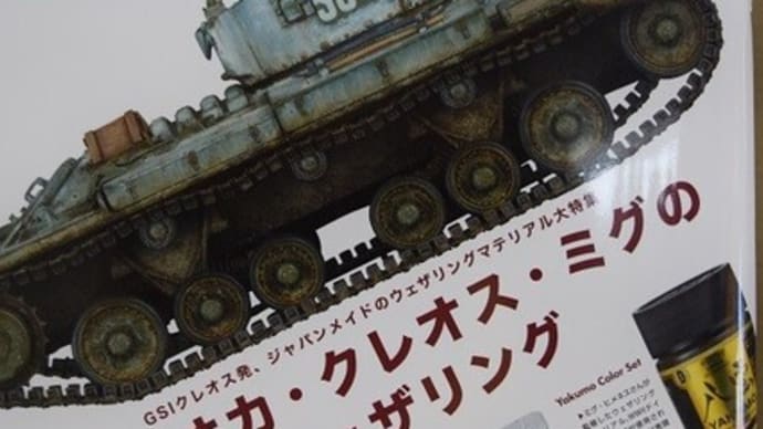2022.10.14入荷新商品のお知らせ。「アーマーモデリング11月号」入荷!!