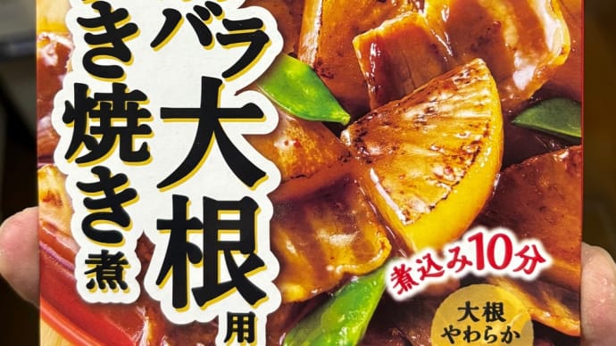 昨夜の【今日の大皿】は?