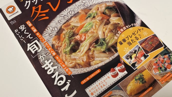 冬レシピ