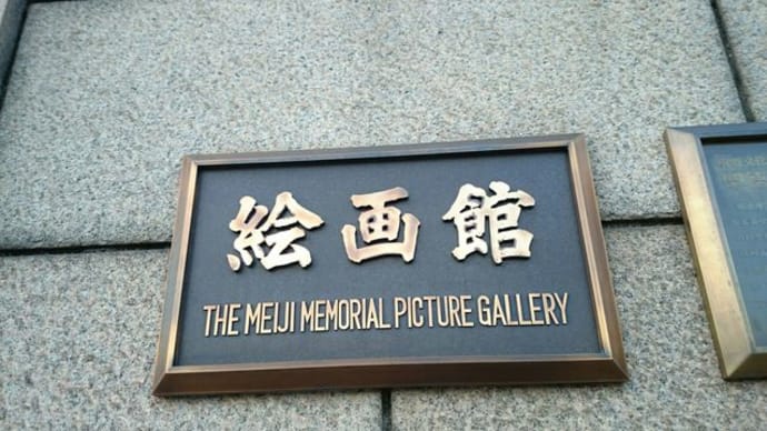聖徳記念絵画館