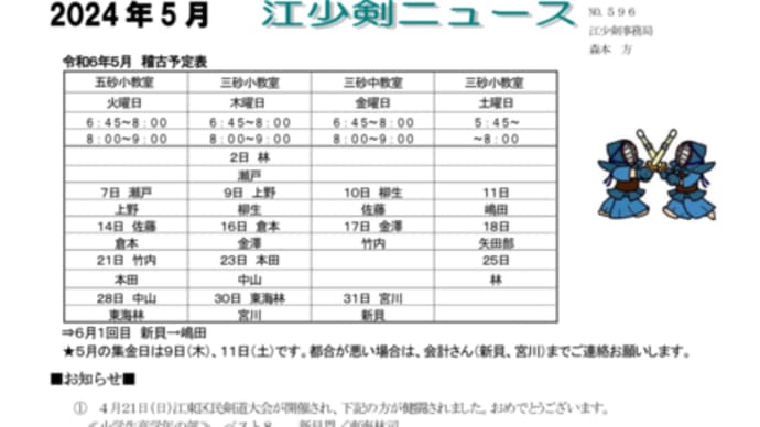 ●2024年5月のお知らせ