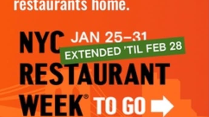 NYC Restaurant Week、2月いっぱいまで延長です