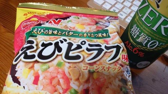 フリトレー×ニチレイ えびピラフ味コーンスナック