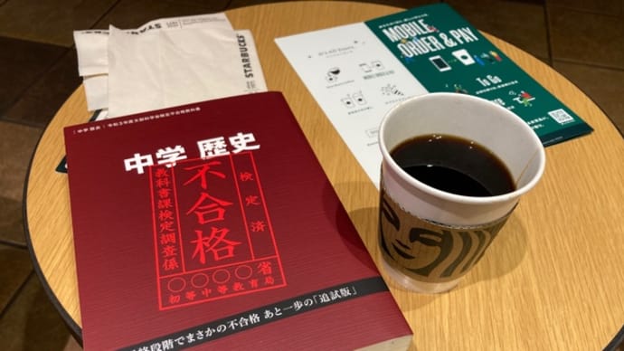 竹田恒泰さんの中学歴史教科書をゲット