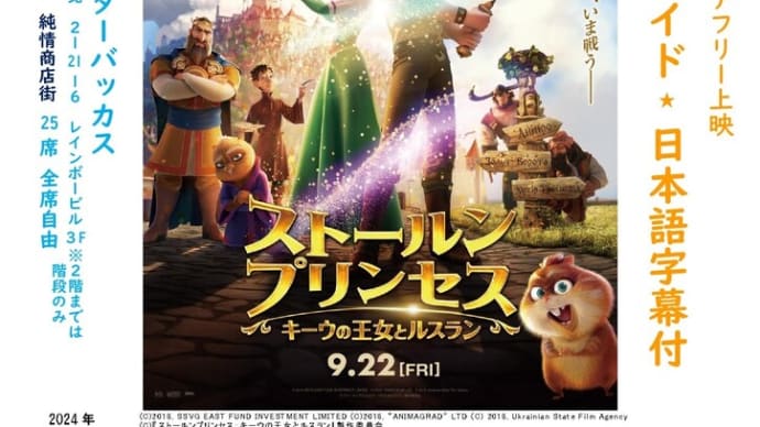 ウクライナのアニメ『ストールンプリンセス:キーウの王女とルスラン』