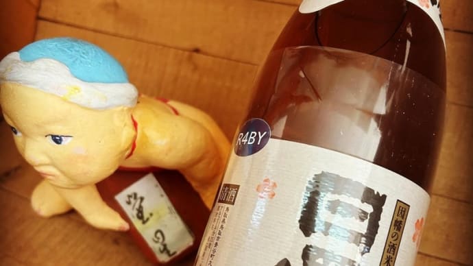 新年を彩る純米燗・・「日置桜　純米酒7号酵母R4BY」