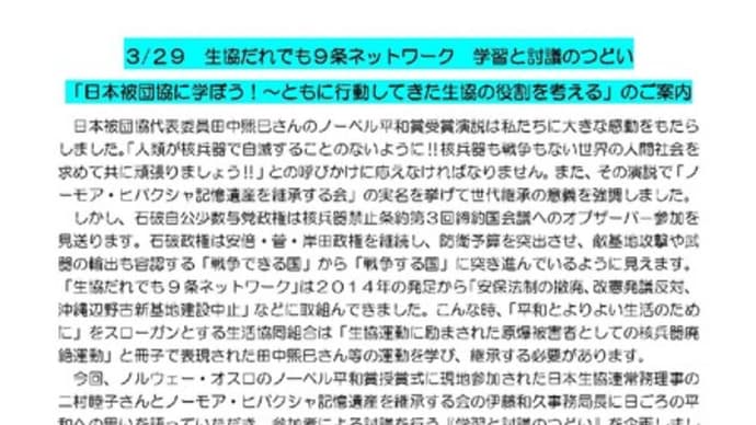 【参加の呼びかけ】2025/03/29「生協だれでも9条ネットワーク」学習と討議のつどい「日本被団協に学ぼう!~ともに行動してきた生協の役割を考える」のご案内