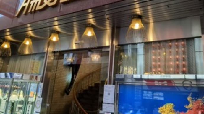 【純喫茶 アメリカン】“昭和21年創業”『ホット珈琲 アイスコーヒー』大阪市