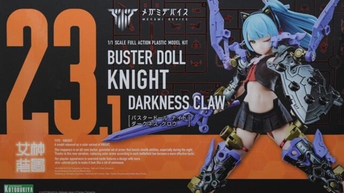 2025.1.10入荷新商品のお知らせ。コトブキヤ「BUSTER DOLL ナイト DARKNESS CLAW」他入荷!
