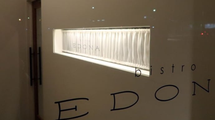 江別市 bistro EDONA