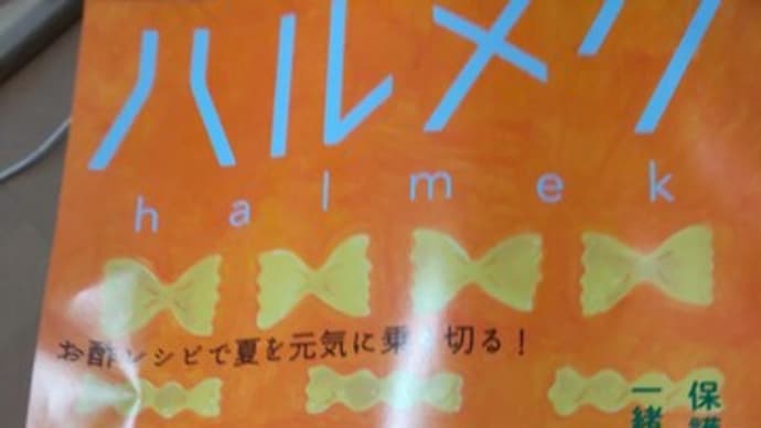 「ハルメク」の本当に必要な終活と東京都の「わたしの思い手帳」