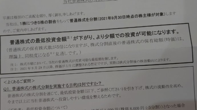 トヨタ 株式分割