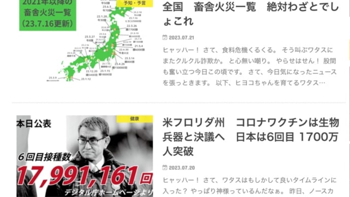 気になるニュース。〜「全国 畜舎火災一覧」他〜