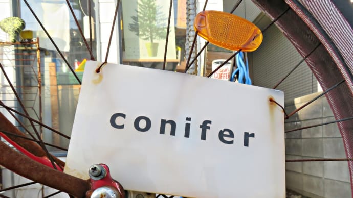 料理の美味しい近代美術館近くの一軒家カフェ～「conifer（コニファー）」～