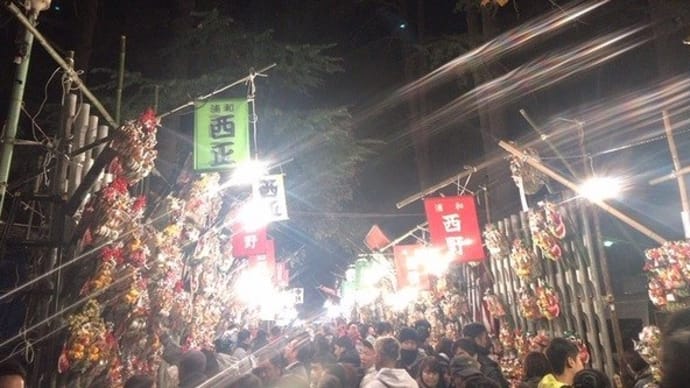 酉の市㏌川口