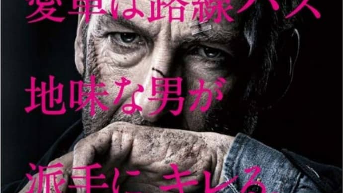 「Mr.ノーバディ」